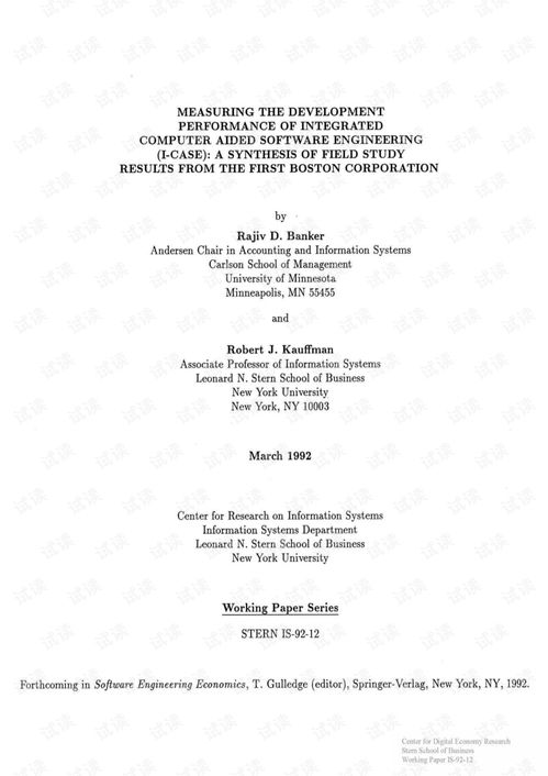 衡量集成計(jì)算機(jī)輔助軟件工程i-CASE的開發(fā)性能 第一波士頓公司實(shí)地研究結(jié)果的綜合分析