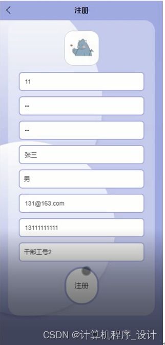 基于移動開發的精準扶貧管理系統——Java SSM框架實現